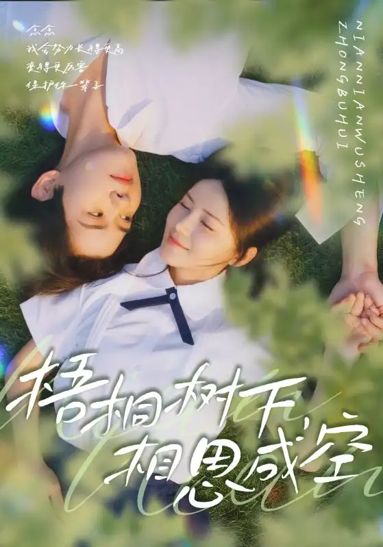 《梧桐树下，相思成空（69集）》短剧全集免费在线观看