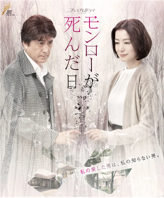 [日剧]《梦露死亡之日》（2019）电视剧|全集高清免费在线观看-CD网盘社