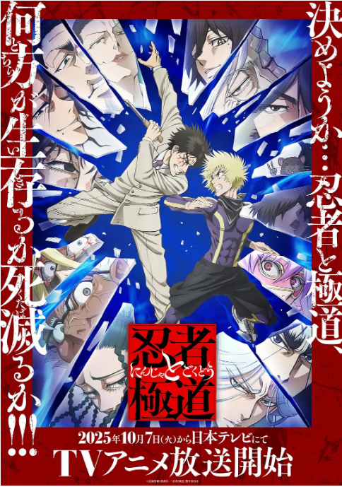 [日剧]《忍者与极道》（2025）动漫|全集高清免费在线观看