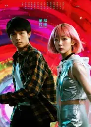 《她和他的多元宇宙（12集）》短剧全集免费在线观看