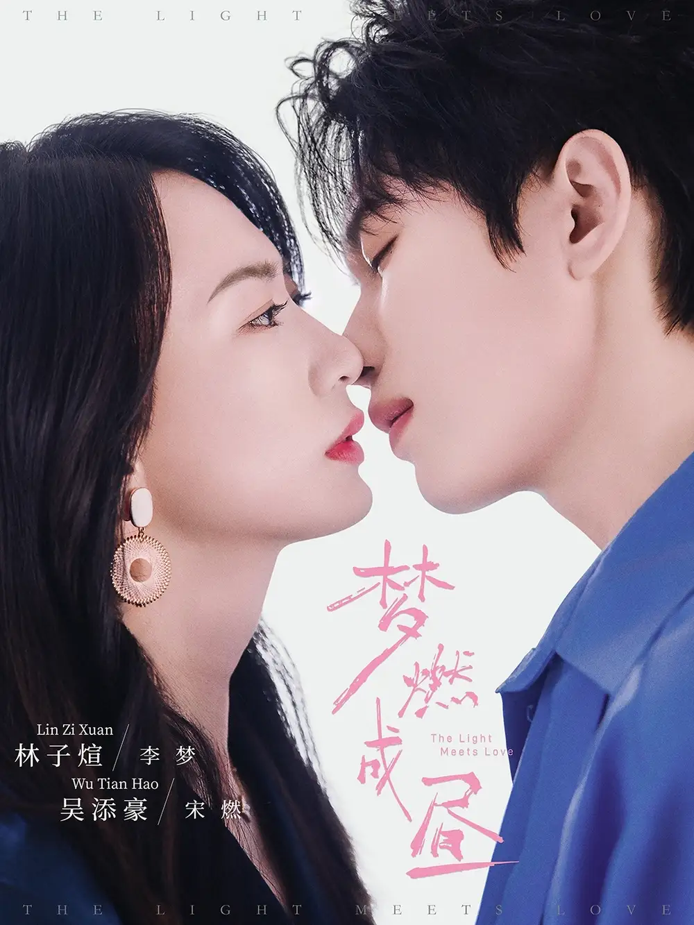 《梦燃成昼（60集）》短剧全集免费在线观看