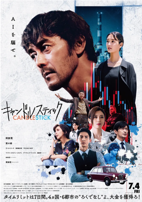 日本电影《蜡烛台》（2025）电影|全集高清免费在线观看-CD网盘社