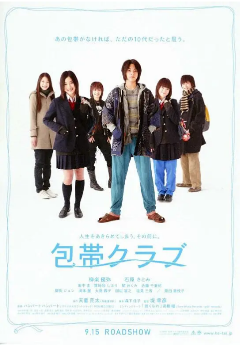 日本电影《绷带俱乐部》（2007）电影|全集高清免费在线观看