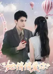 《她悄悄爱你（46集）李尔迪&管欣怡》短剧全集免费在线观看