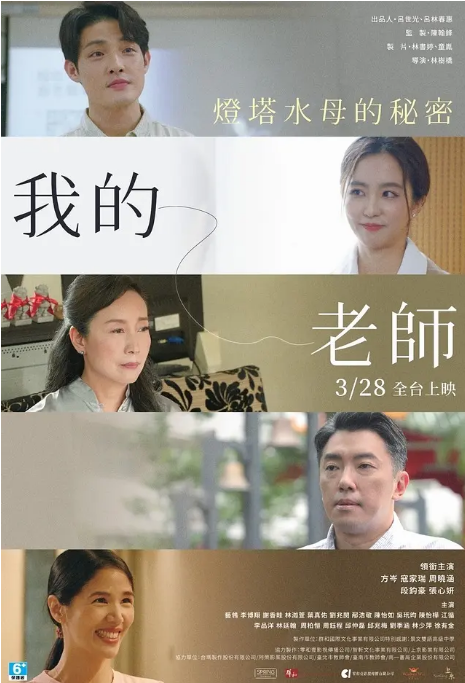 台湾电影《我的老师-首部曲：灯塔水母的秘密》（2025）电影|全集高清免费在线观看