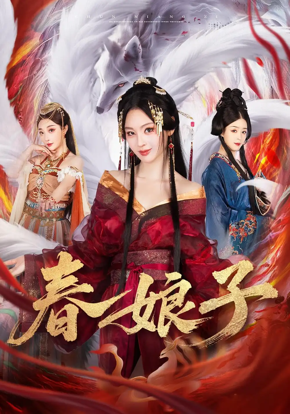 《春娘子（60集）》短剧全集免费在线观看