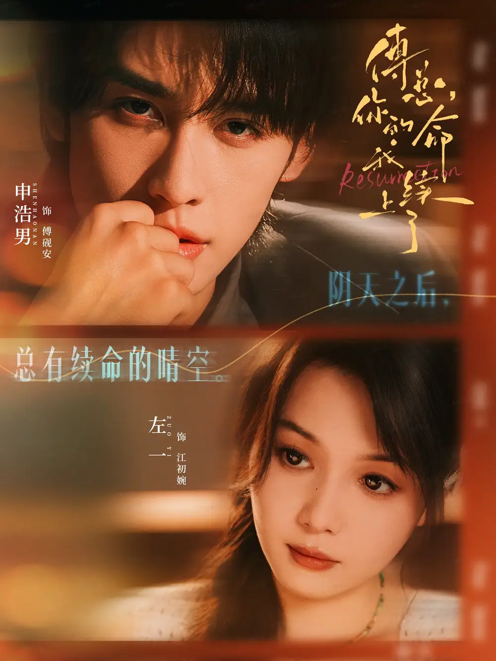 《傅总你的命我续上了（61集）申浩男＆左一》短剧全集免费在线观看