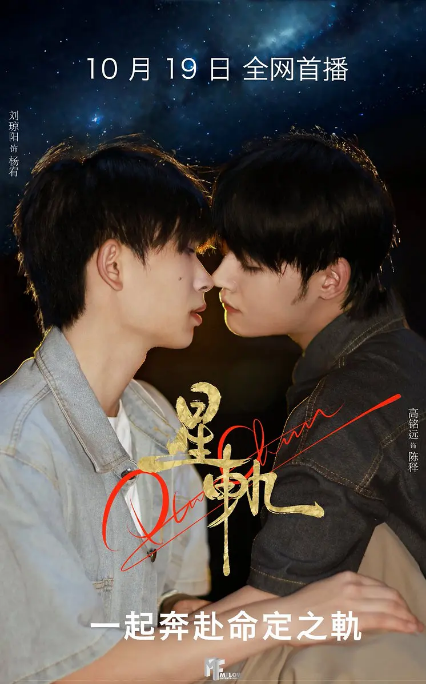 [国剧]《星轨》（2025）电视剧|全集高清免费在线观看