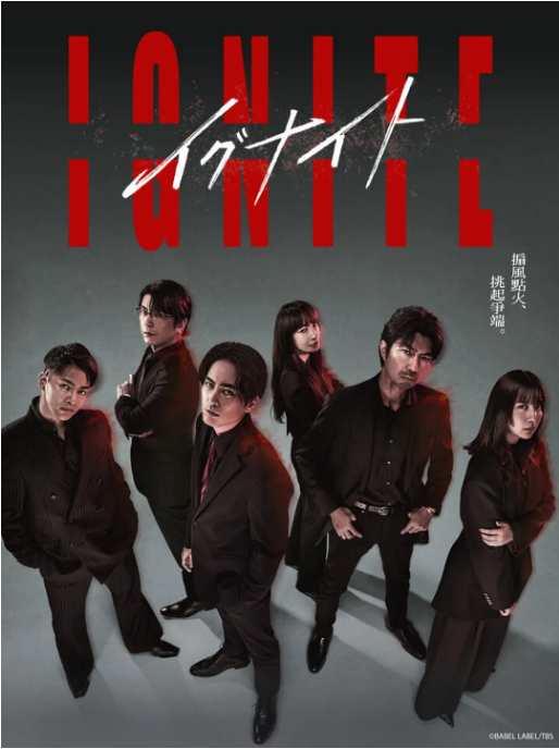 [日剧]《点燃-法之无法者》（2025）电视剧|全集高清免费在线观看