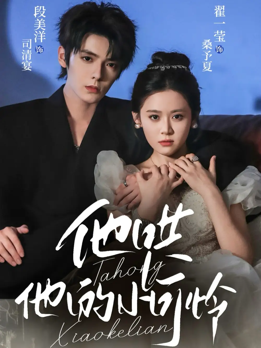 《.他哄他的小可怜（69集）》短剧全集免费在线观看