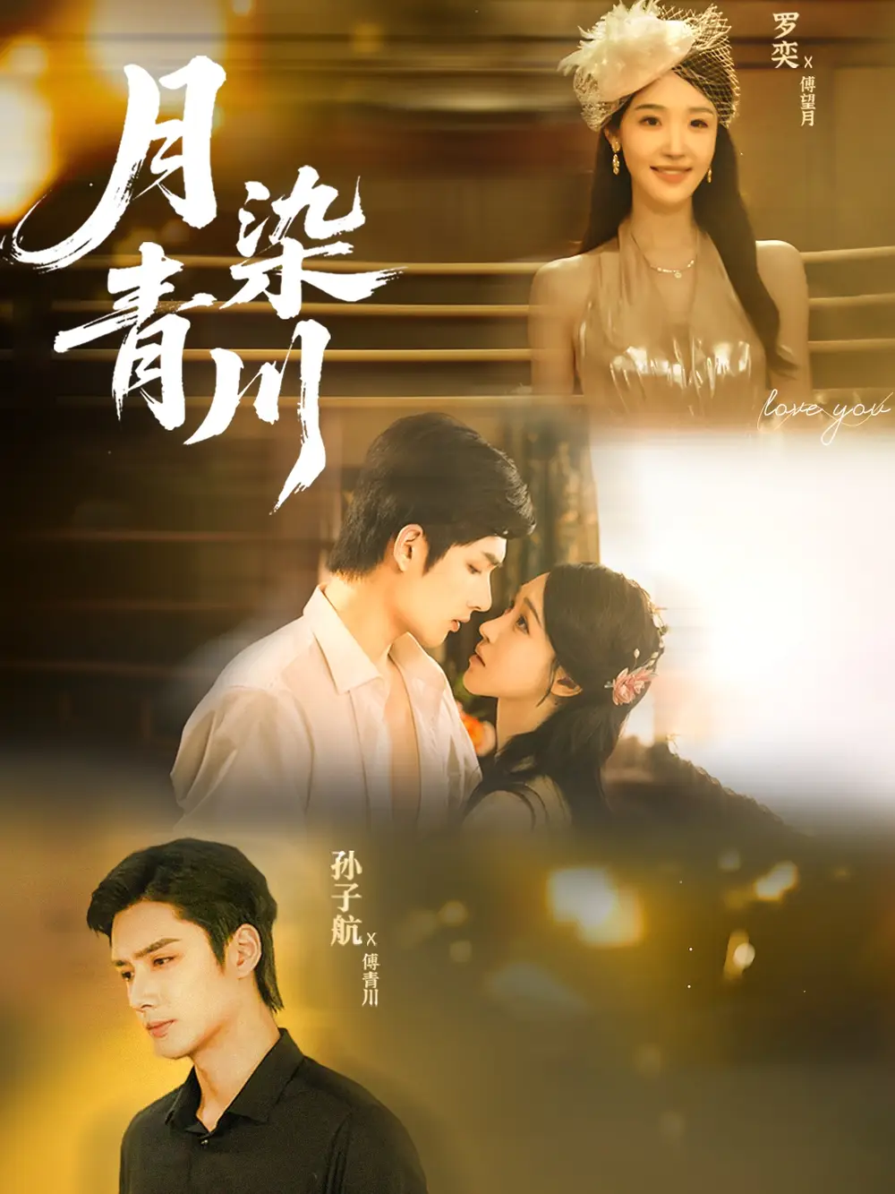 《月染青川（65集）孙子航＆罗奕》短剧全集免费在线观看