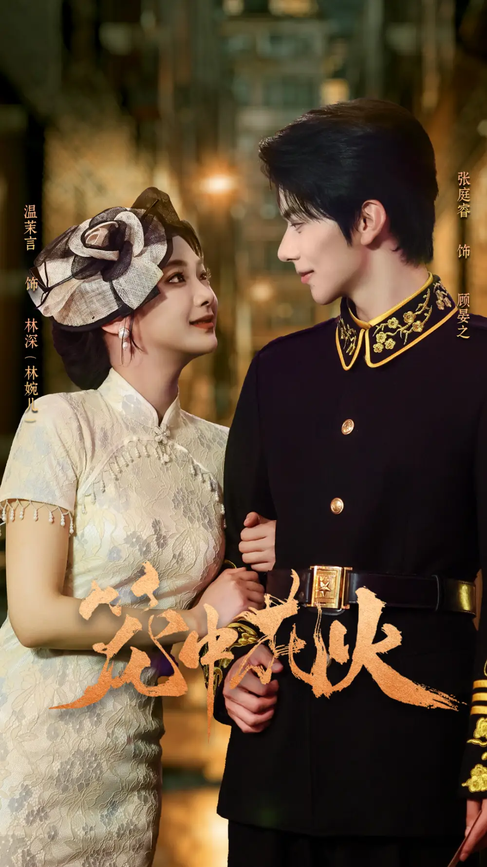 《笼中花火（74集）张庭睿＆温茉言》短剧全集免费在线观看