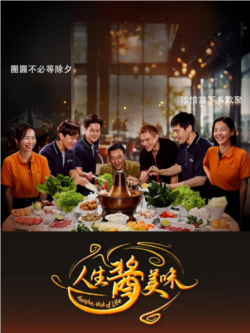 新加坡连续剧《人生酱美味》（2025）电视剧|全集高清免费在线观看