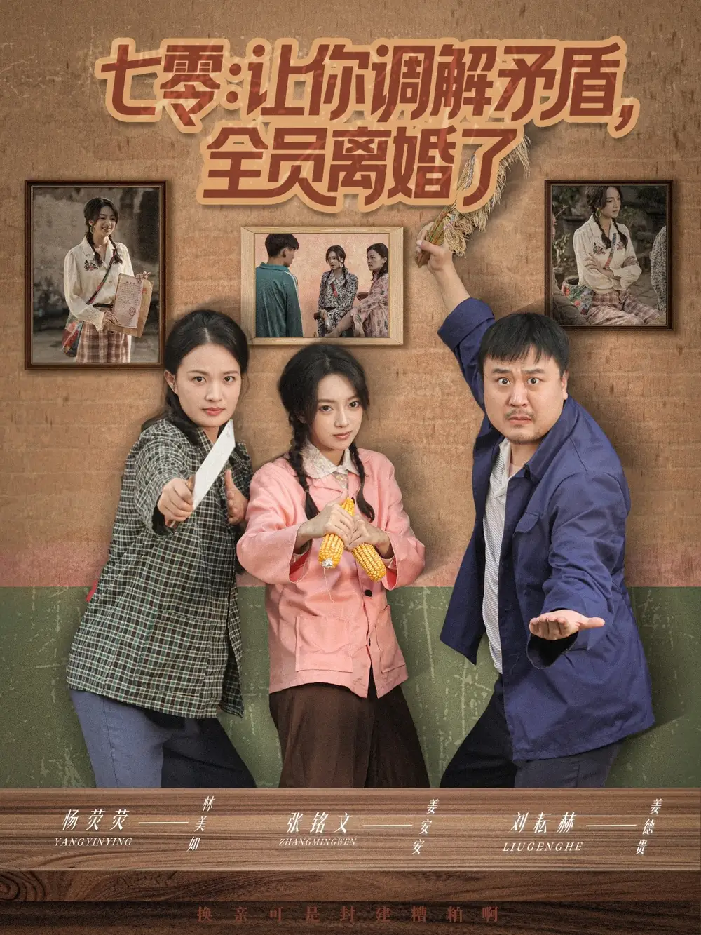 《七零让你调解矛盾全员离婚了（64集）》短剧全集免费在线观看