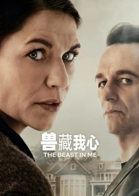 [美剧]《兽藏我心》（2025）电视剧|全集高清免费在线观看
