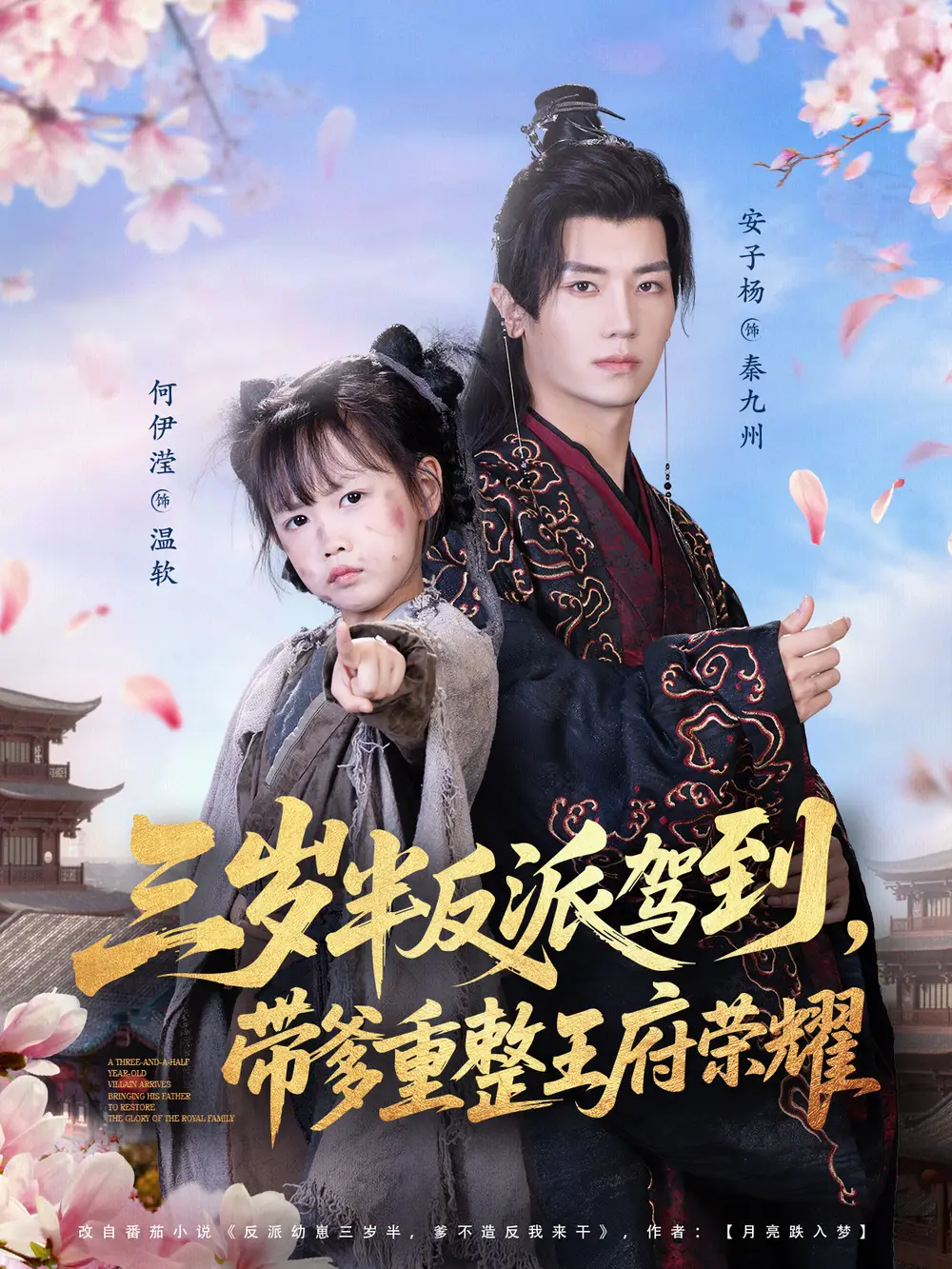 《三岁半反派驾到，带爹重整王府荣耀（73集）》短剧全集免费在线观看