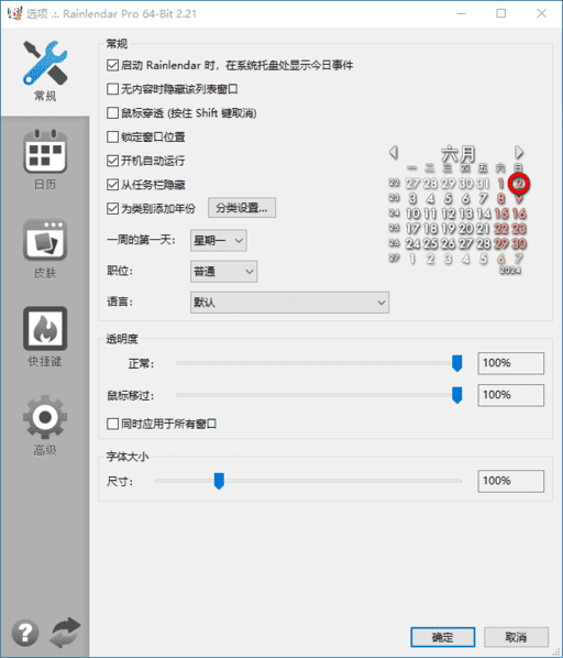 桌面日历程序 | Rainlendar Pro v2.23.0 Build 183 最新版