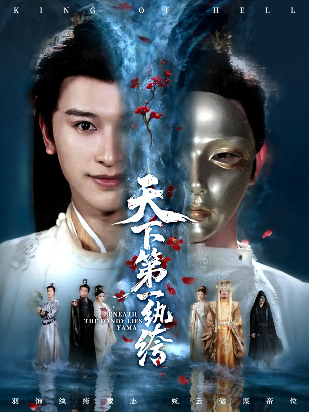 《天下第一纨绔＆纨绔皮下是阎罗（77集）张和發＆刘因然》短剧全集免费在线观看