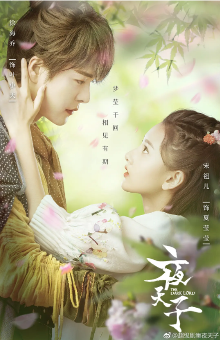 [国剧]《夜天子》（2018）电视剧|全集高清免费在线观看