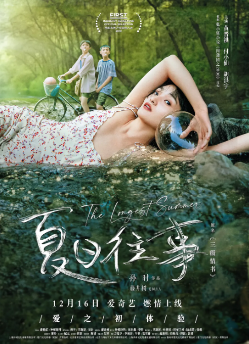 国剧 爱情《夏日往事》（2019）电影|全集高清免费在线观看-CD网盘社
