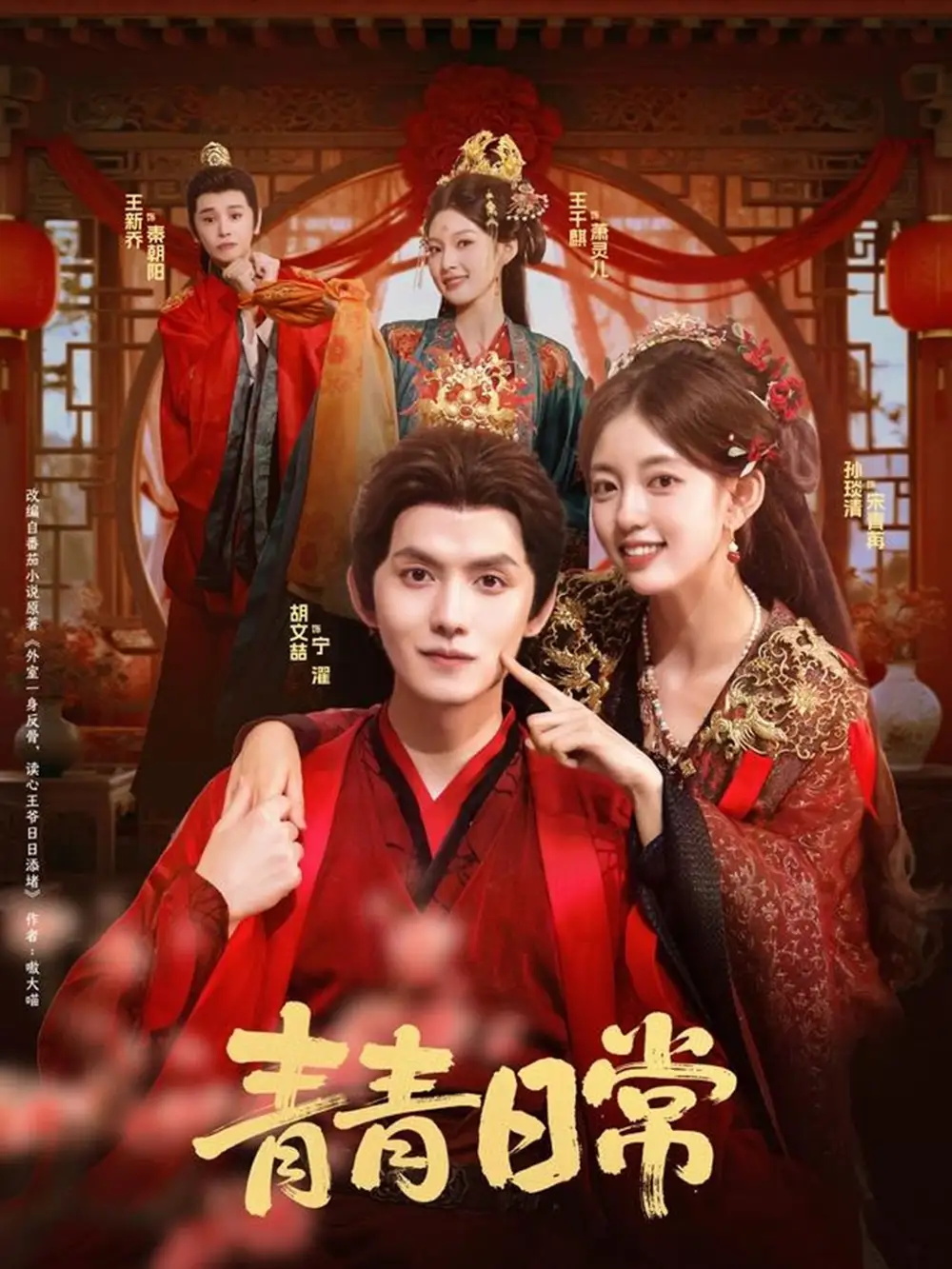 《青青日常（71集）》短剧全集免费在线观看