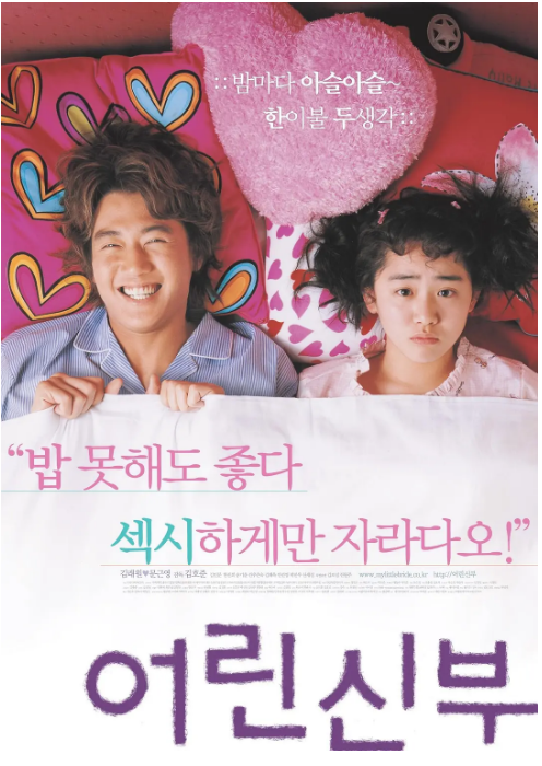 韩国电影《我的小小新娘》（2004）电影|全集高清免费在线观看-CD网盘社
