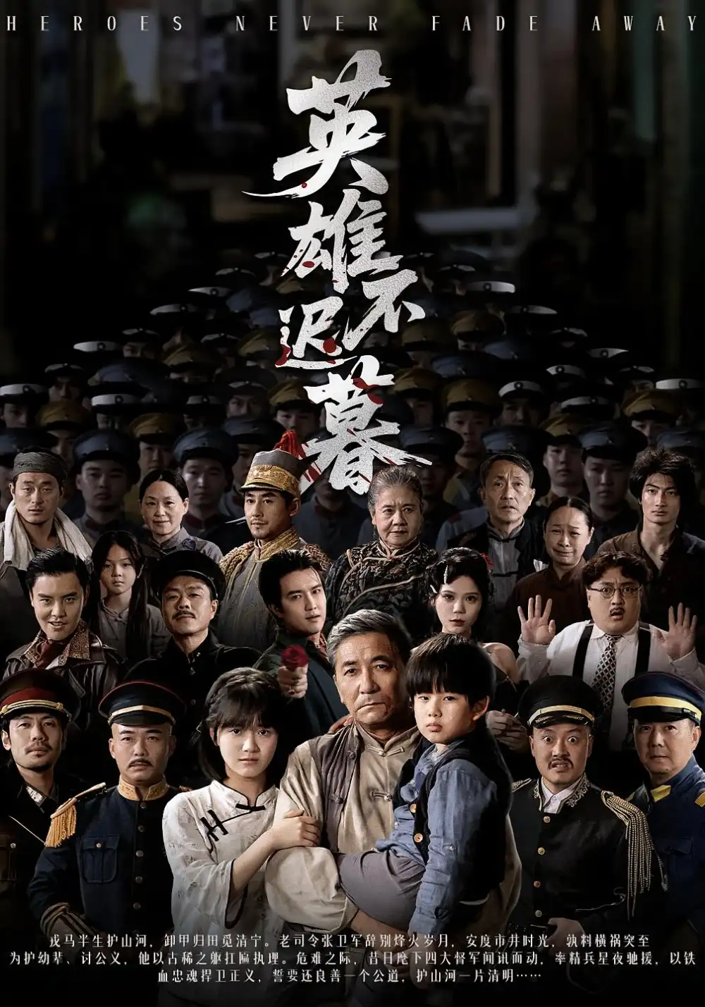 《英雄不迟暮（73集）张睿&李小朋》短剧全集免费在线观看