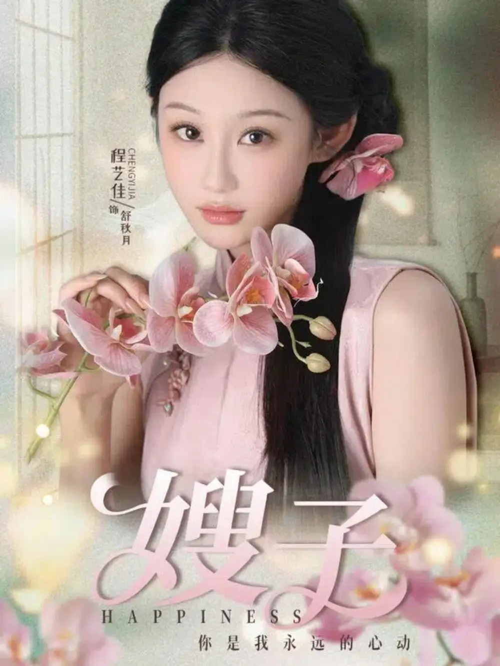 《嫂子（38集）程艺佳＆廖峰》短剧全集免费在线观看