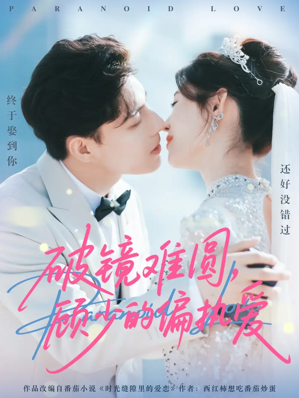 《破镜难圆，顾少的偏执爱（81集）》短剧全集免费在线观看