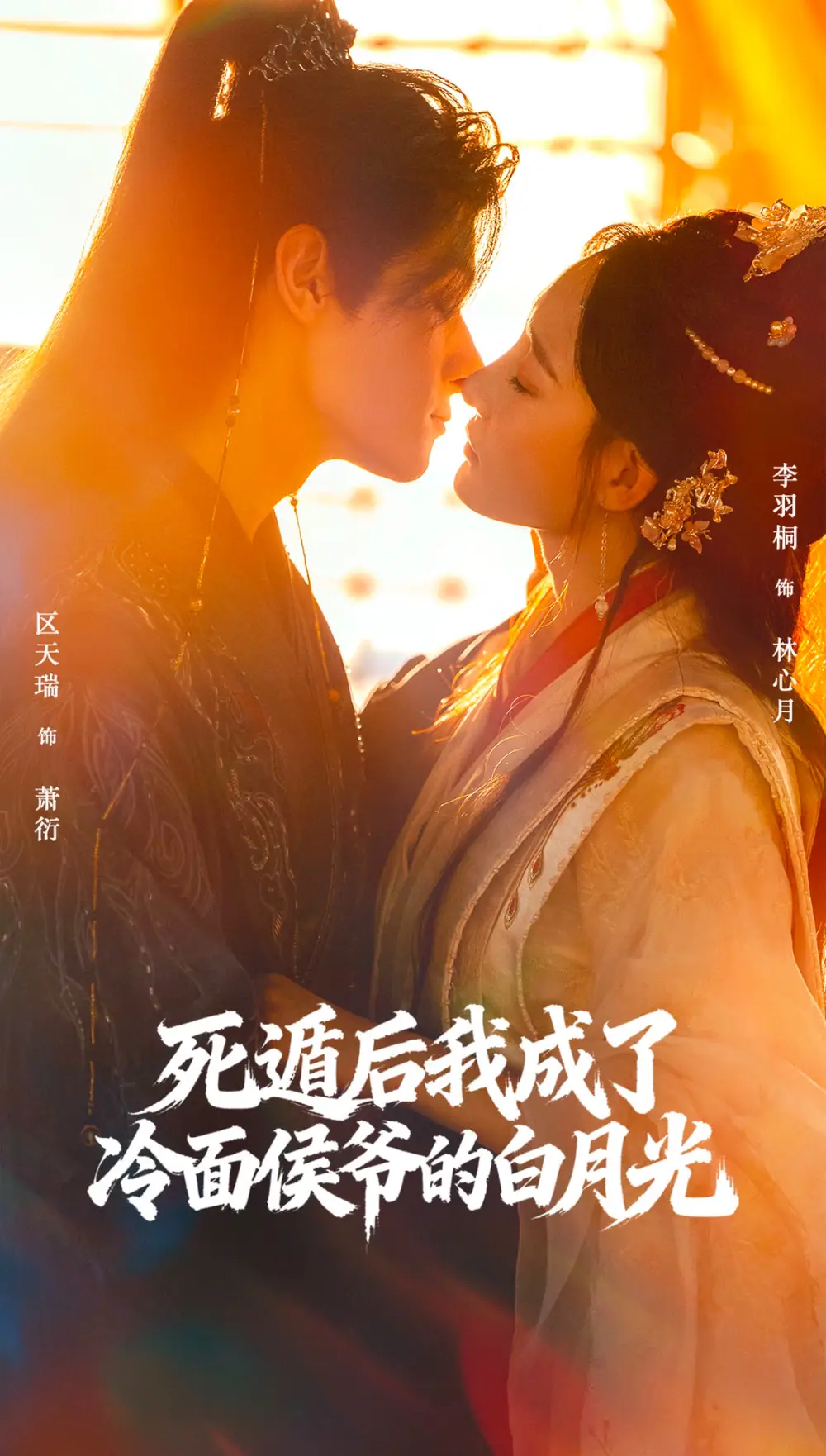 《死遁后我成了冷面侯爷的白月光（73集》短剧全集免费在线观看