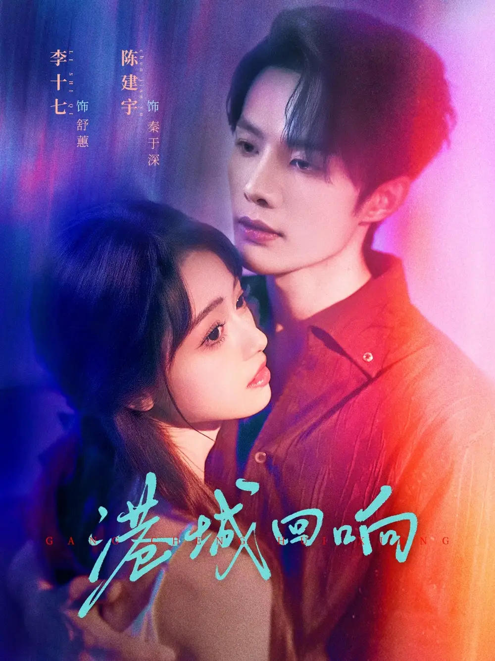 《港城回响（79集）》短剧全集免费在线观看