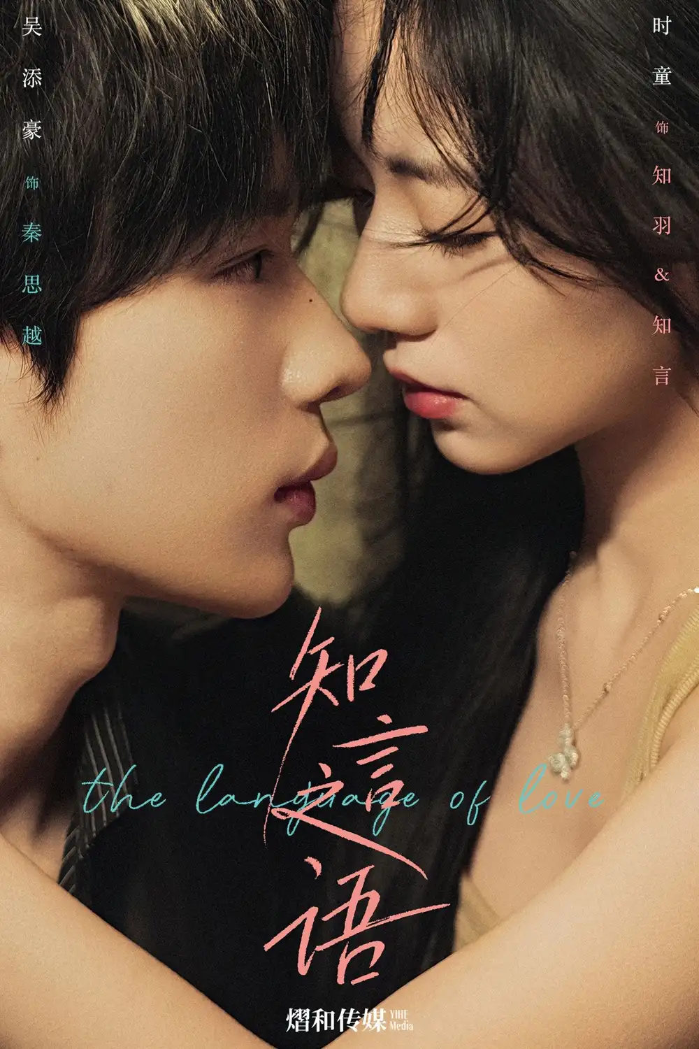 《知言之语（59集）》短剧全集免费在线观看