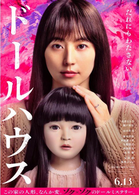 [日剧]《人偶之家》（2025）电视剧|全集高清免费在线观看