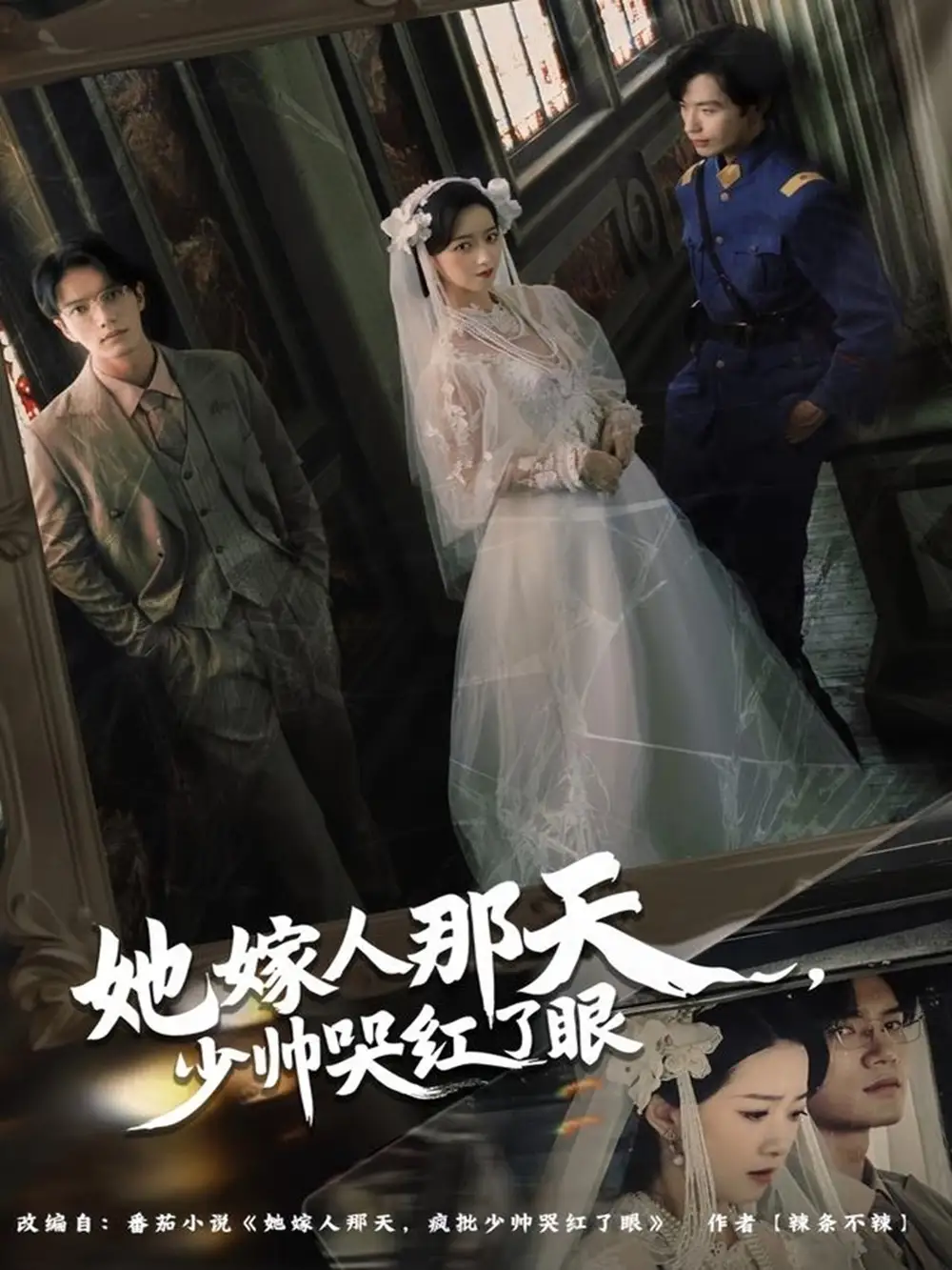 《她嫁人那天少帅哭红了眼（63集）林秋一＆朱家妮》短剧全集免费在线观看