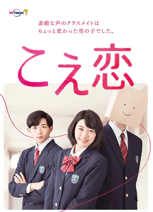 [日剧]《声恋》（2016）电视剧|全集高清免费在线观看