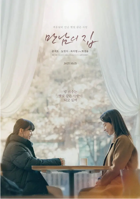 韩国电影《相遇之家》（2025）电影|全集高清免费在线观看