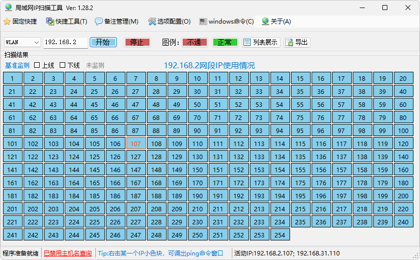 局域网IP扫描软件 | IPScaner v1.28.2 中文绿色版