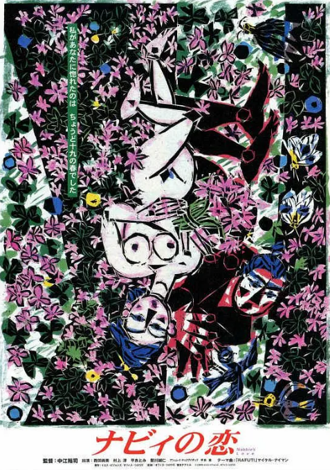 日本电影《三弦之恋》（1999）电影|全集高清免费在线观看-CD网盘社