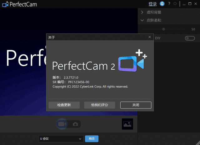 摄像头美化软件 | CyberLink PerfectCam v2.3.7821.0 高级版
