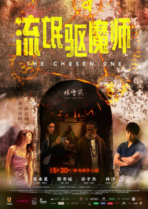 新加坡电影《流氓驱魔师》(2024)电影|全集高清免费在线观看