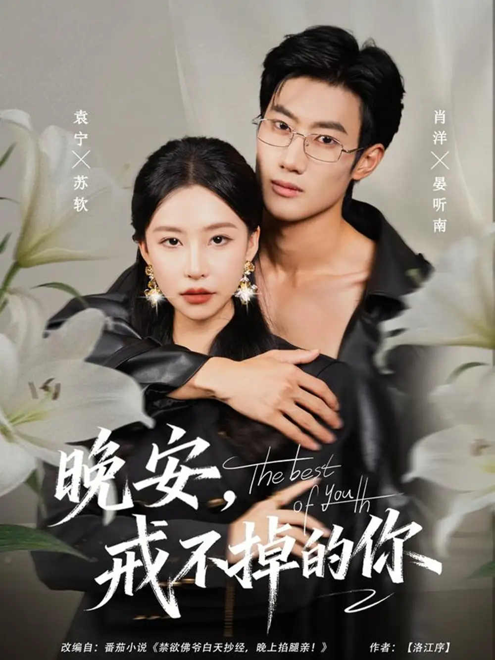 《晚安，戒不掉的你（68集）》短剧全集免费在线观看