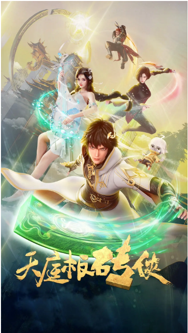 [国剧]《天庭板砖侠》（2024）动漫|全集高清免费在线观看-CD网盘社