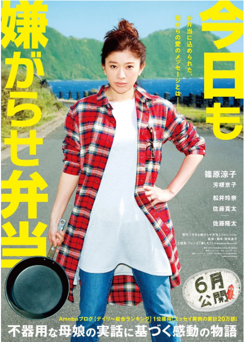 日本电影《今天也是招人嫌的便当》（2019）电影|全集高清免费在线观看