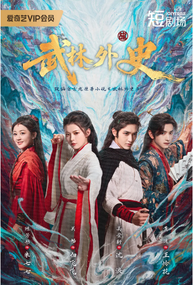 [国剧]《武林外史》（2025）电视剧|全集高清免费在线观看