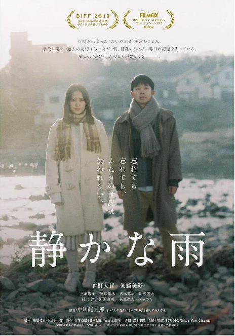 日本电影《静悄悄的雨》（2019）电影完整版在线观看下载-丹尼奥影视