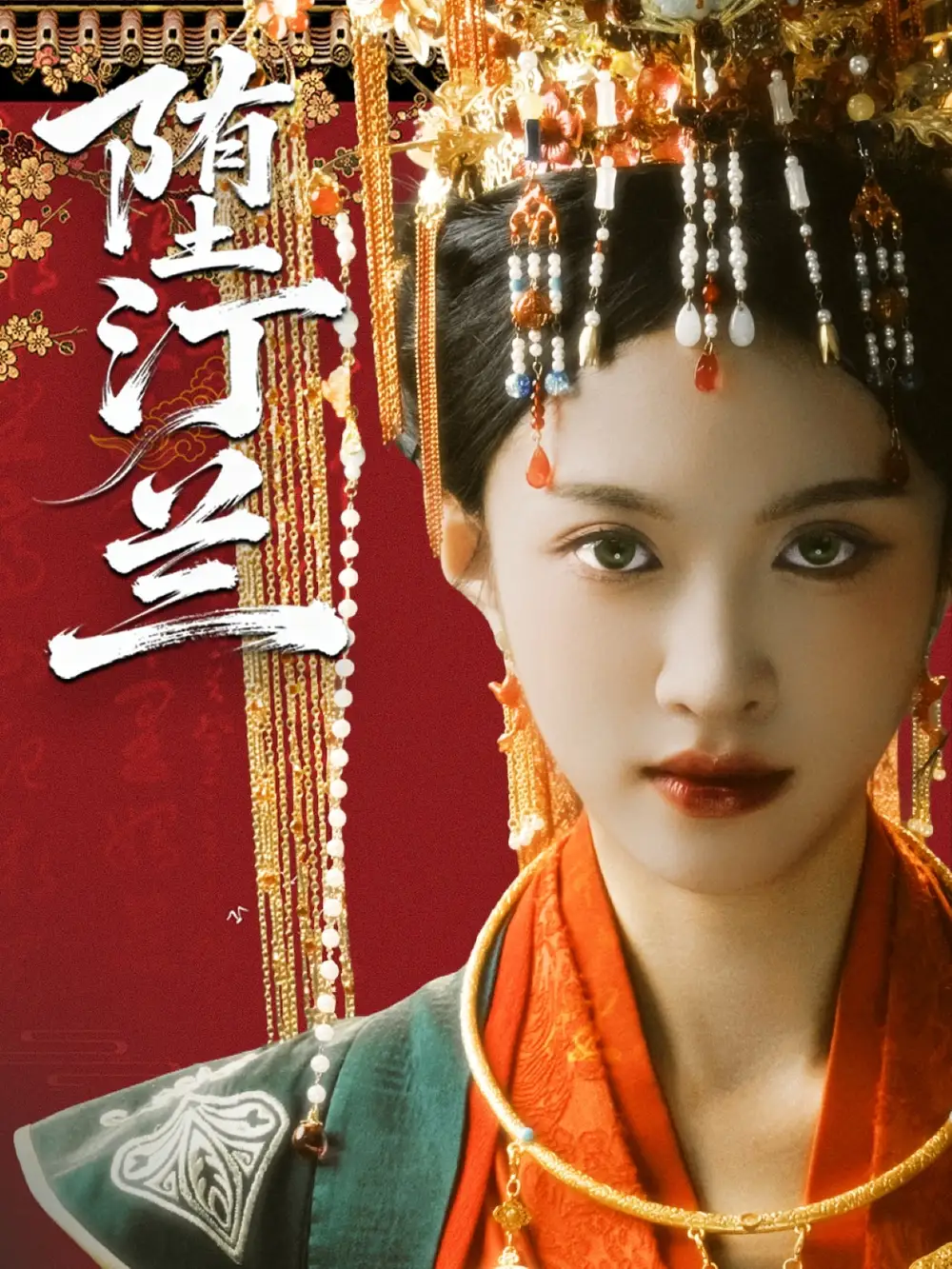 《堕汀兰（65集）》短剧全集免费在线观看