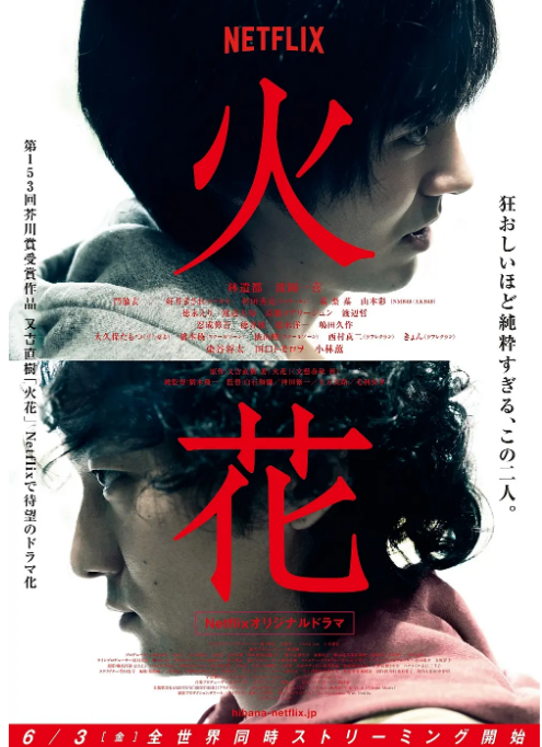 [日剧]《火花》（2016）电视剧|全集高清免费在线观看