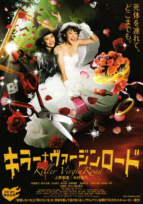 日本电影《杀手·婚礼之路》(2009)电影|全集高清免费在线观看-CD网盘社