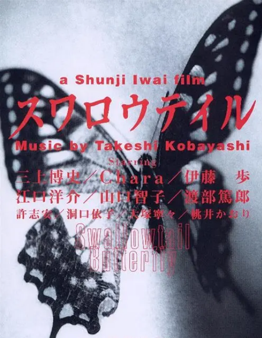日本电影《燕尾蝶》（1996）电影|全集高清免费在线观看