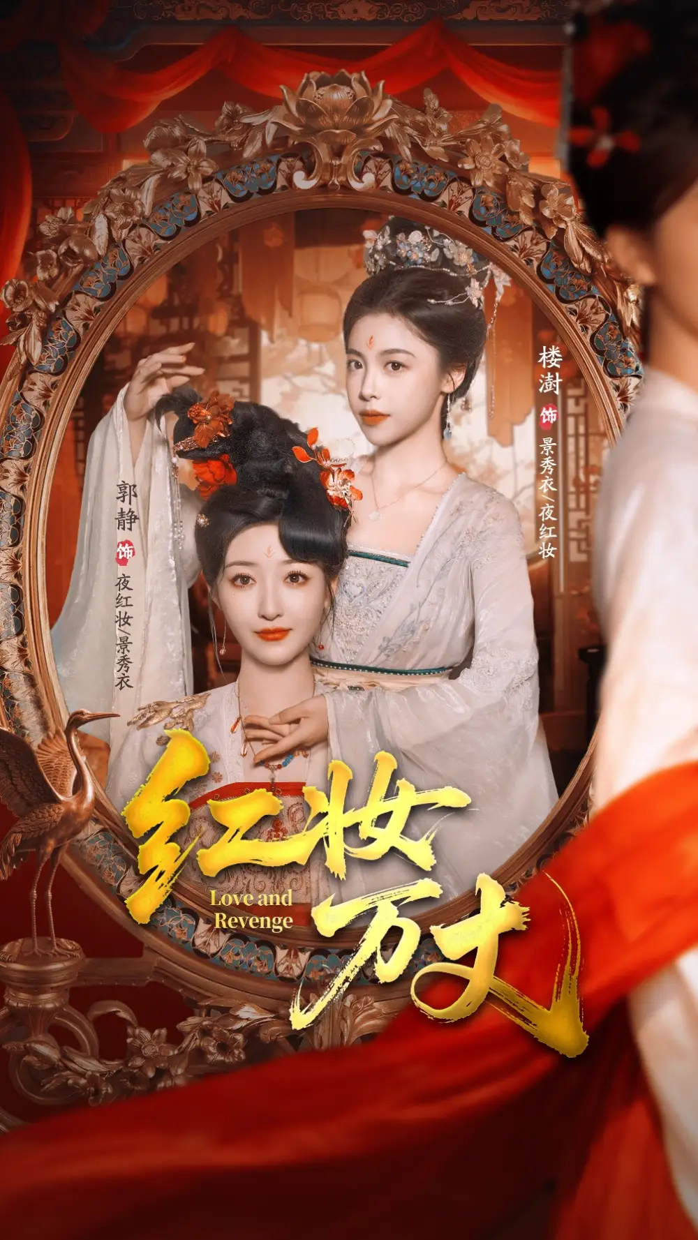 《红妆万丈（104集）凌轩＆郭静》短剧全集免费在线观看